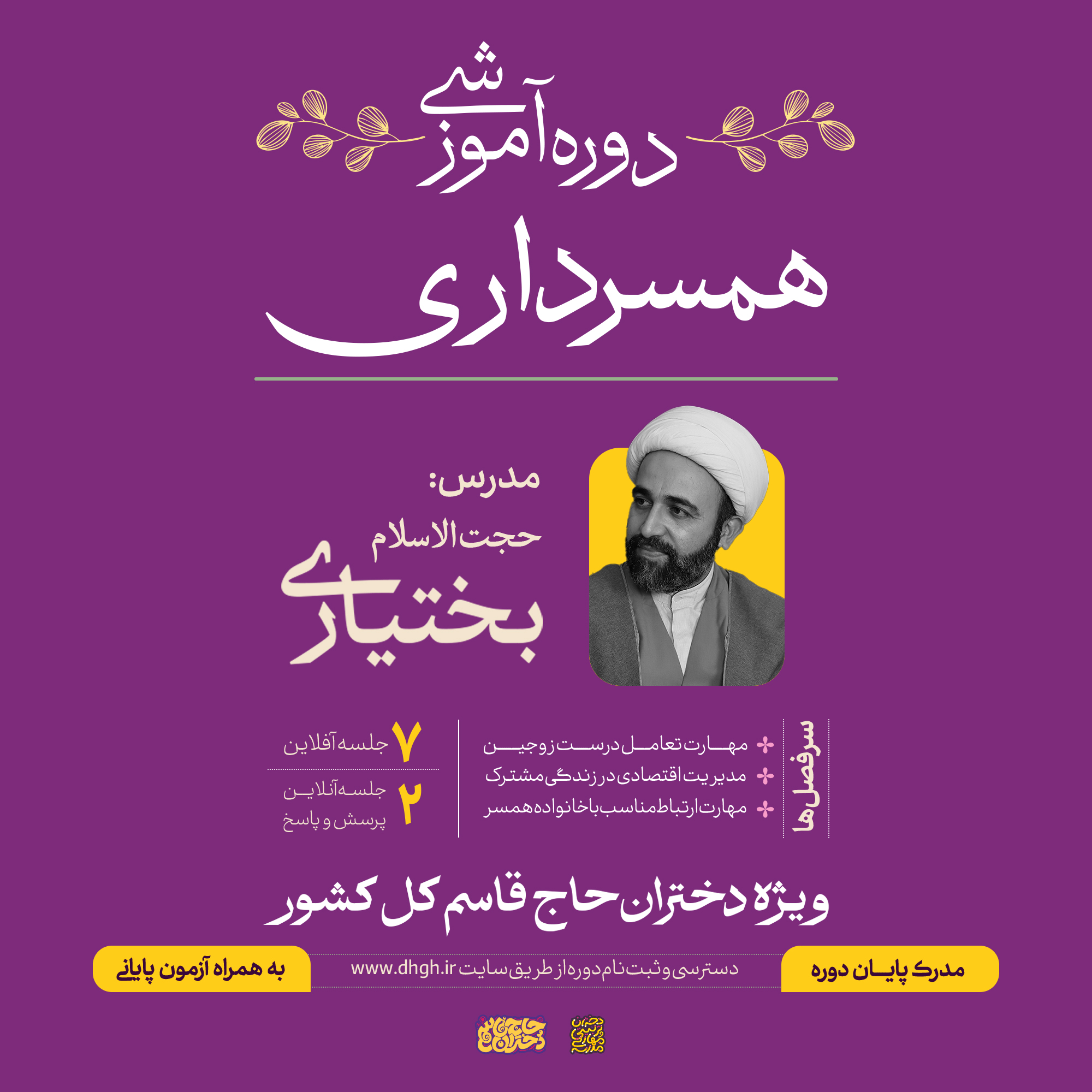 حفاظت شده: همسرداری