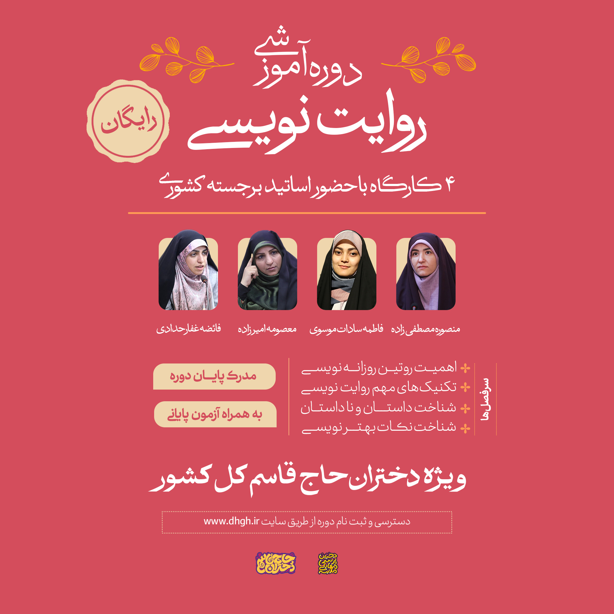 روایت نویسی